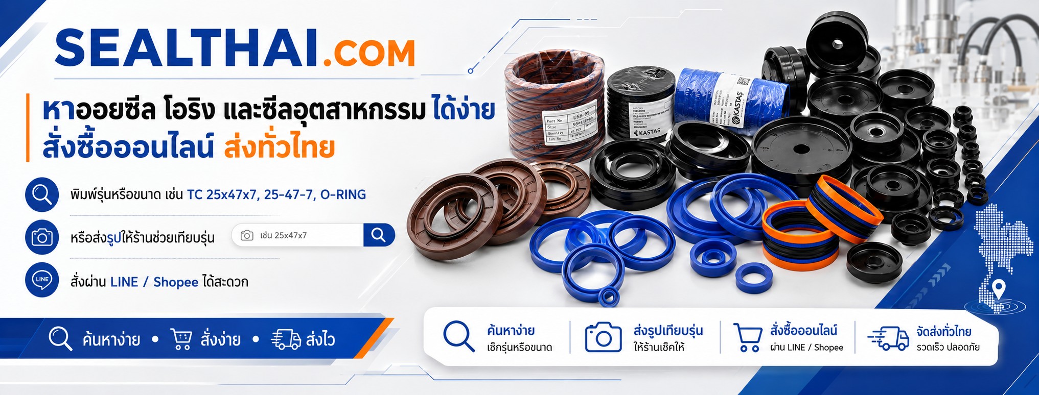 SEALTHAI จำหน่ายออยซีล ซีลยาง ซีลไฮดรอลิก ซีลโช๊ค ซีลมอเตอร์ ไวเปอร์ซีล (Wiper Seal) โอริง วีริง อะไหล่ซ่อมเครื่องจักร สั่งซื้อออนไลน์ จัดส่งทั่วไทย